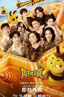 周五不加班 综艺画面